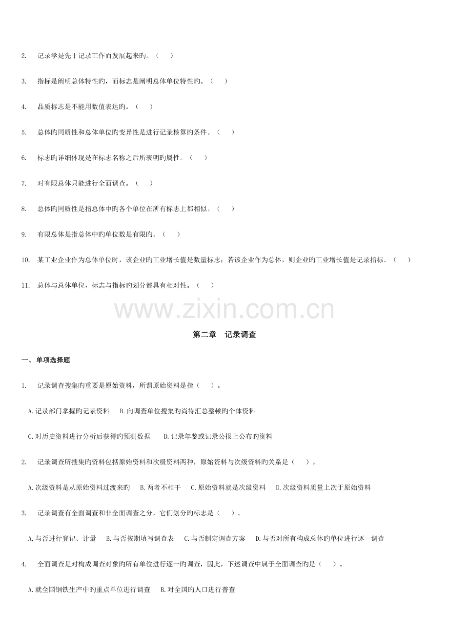 2023年统计从业资格考试新版统计基础知识与统计实务学习指导题库.doc_第3页