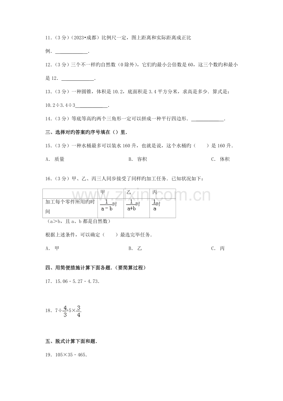 2023年精编河南省实验中学小升初数学试卷.doc_第2页