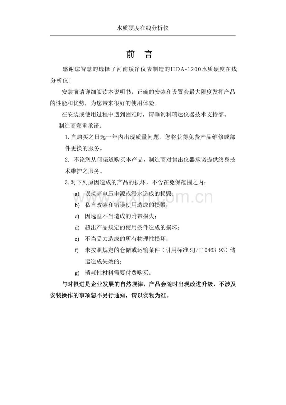 HDA1200型水硬度在线分析仪产品说明书.pdf_第2页