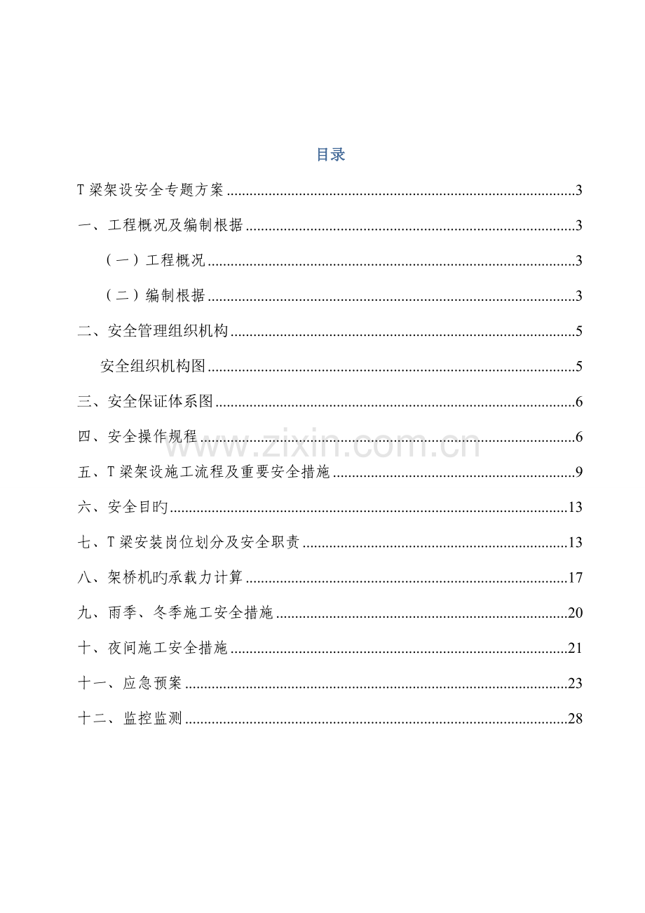 T梁架设专项方案讲解.doc_第2页