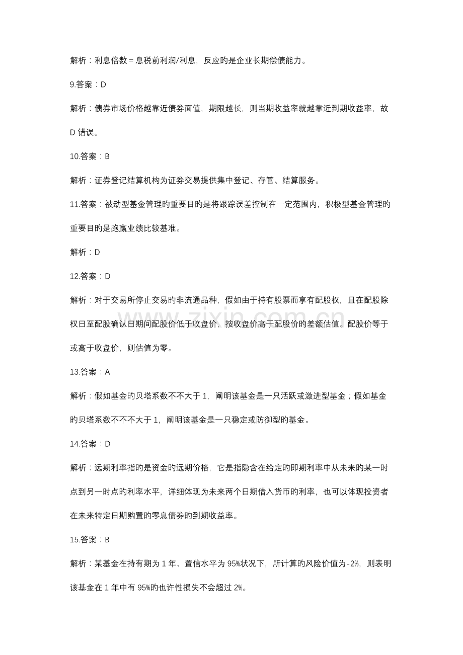 2023年证券投资基金基础知识真题答案及解析.docx_第2页