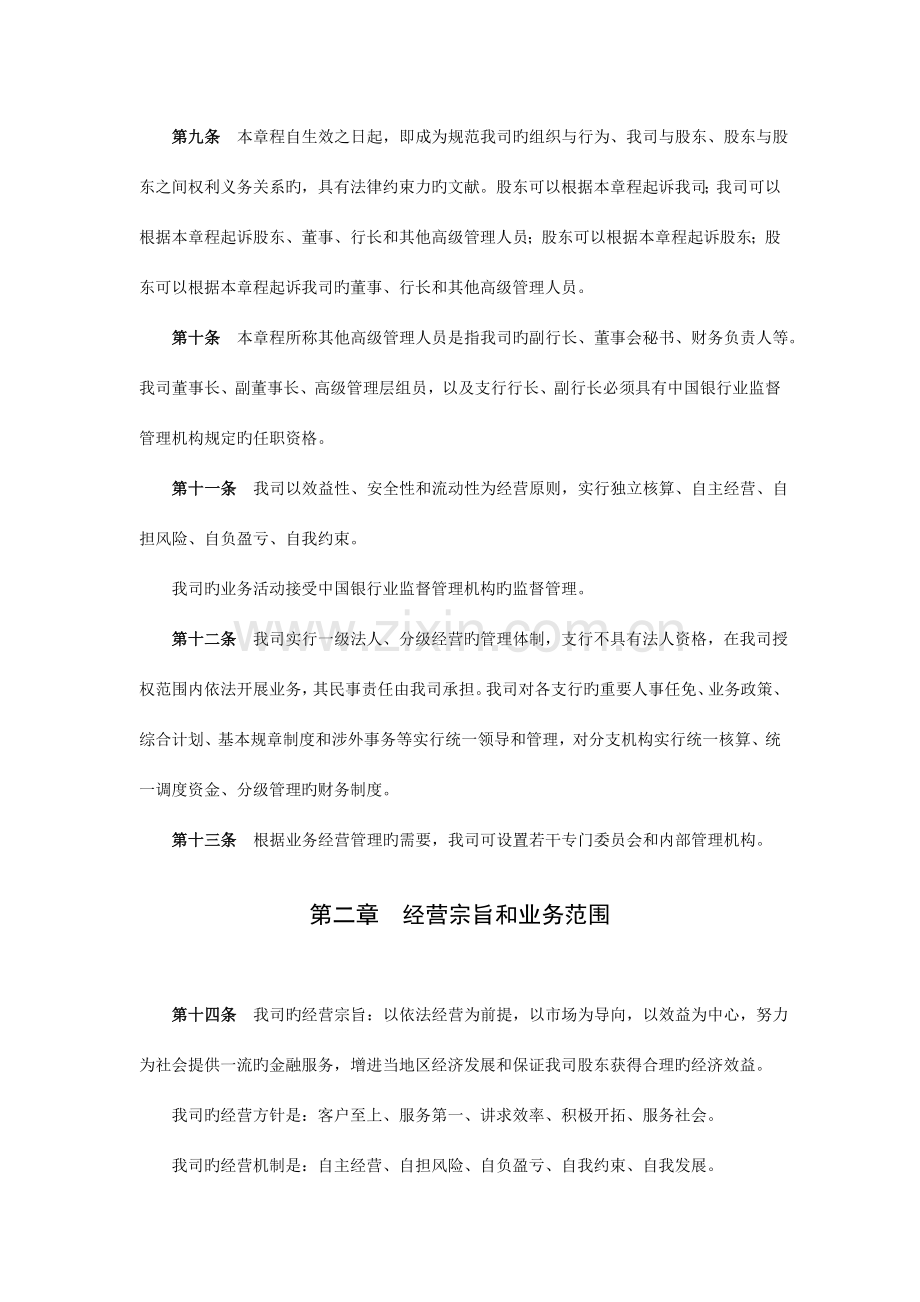 本溪市商业银行股份有限公司章程.doc_第2页