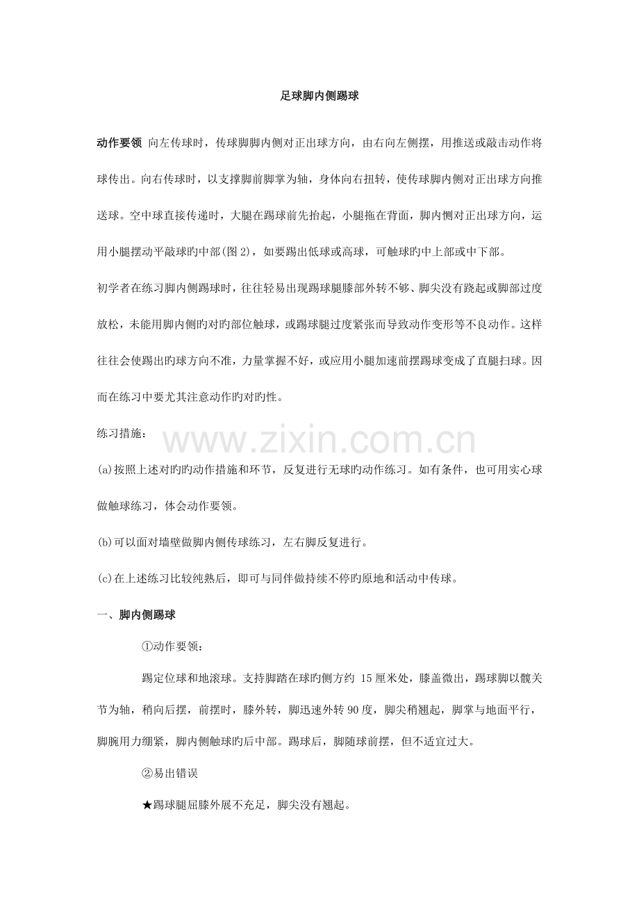 2023年体育教师资格证考试足篮排等球的重难点资料.docx_第1页