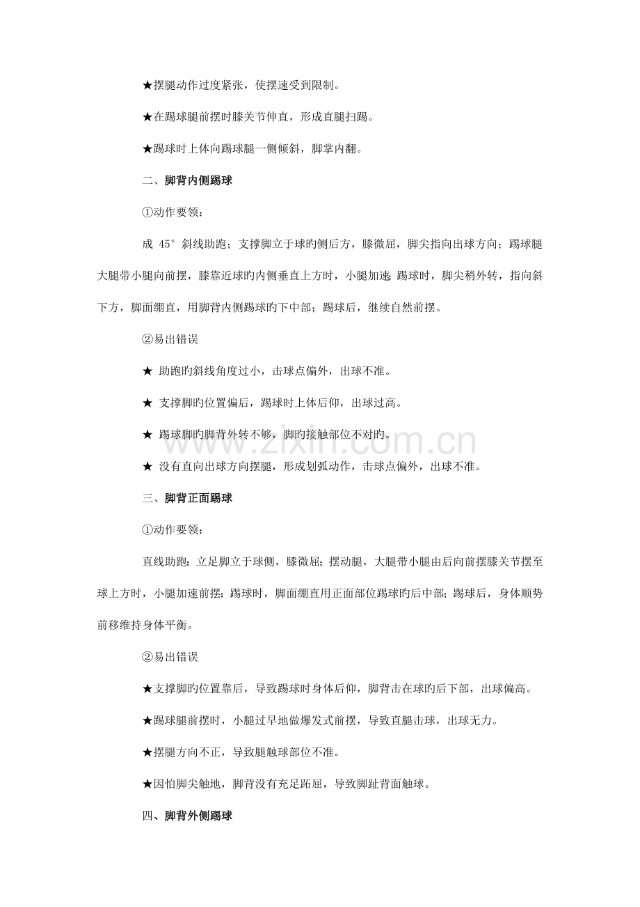 2023年体育教师资格证考试足篮排等球的重难点资料.docx_第2页