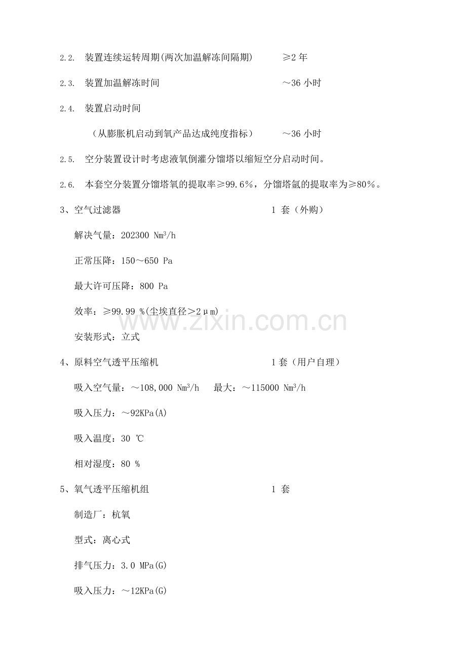 万制氧机组技术参数.doc_第2页