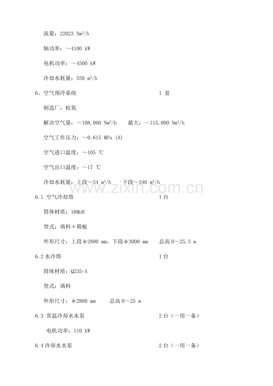 万制氧机组技术参数.doc_第3页