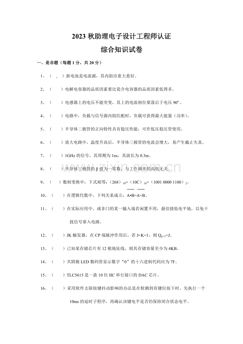 秋EDP助理工程师认证综合知识试卷.doc_第1页