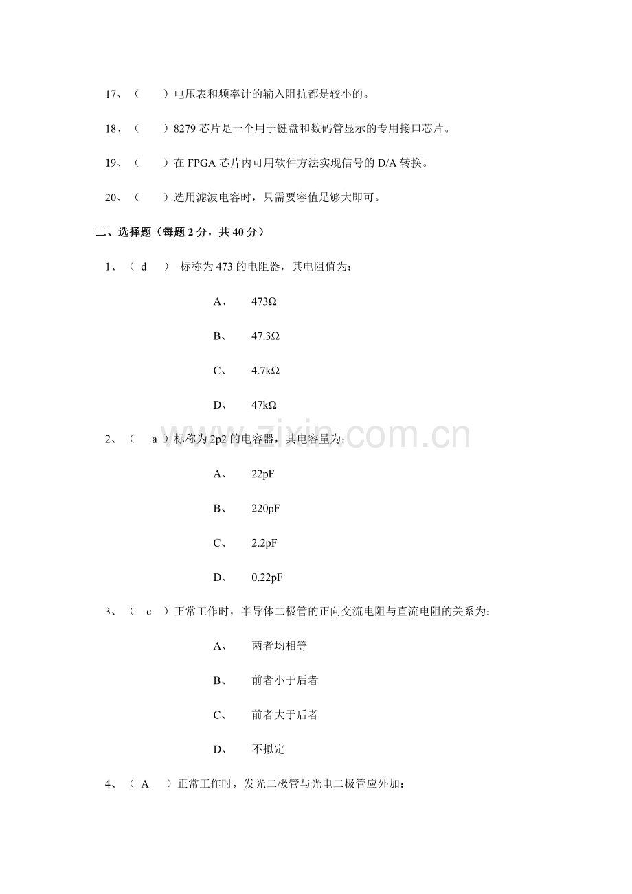 秋EDP助理工程师认证综合知识试卷.doc_第2页