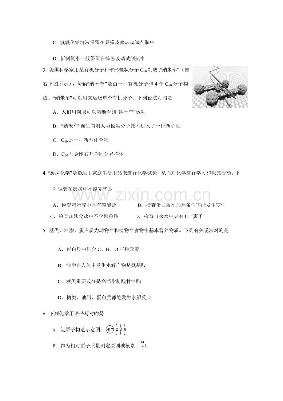 2023年新版陕西省高中学业水平考试模拟试题化学.doc_第2页