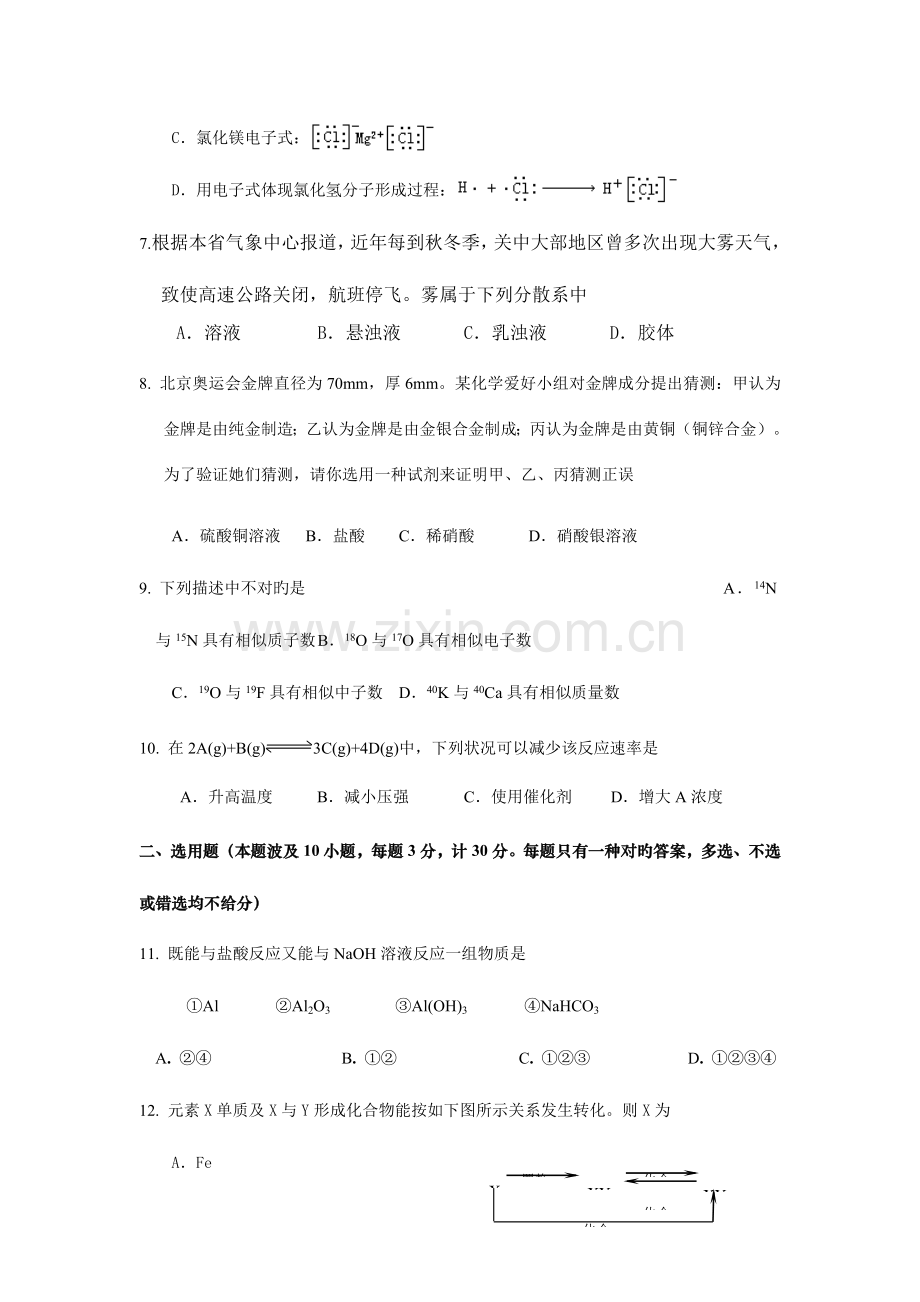 2023年新版陕西省高中学业水平考试模拟试题化学.doc_第3页