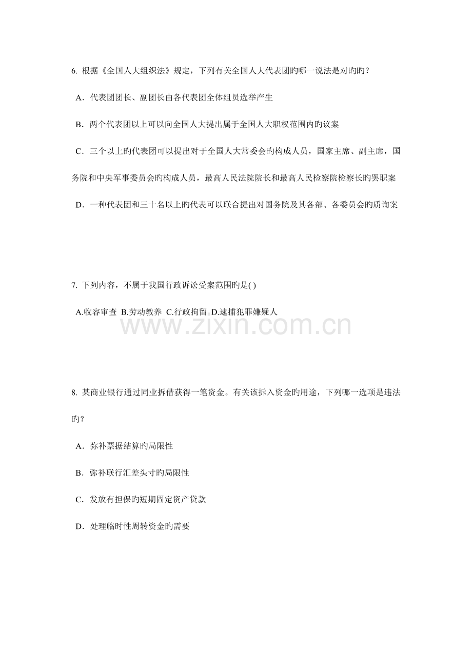 2023年辽宁省上半年企业法律顾问综合法律知识考试题.doc_第3页