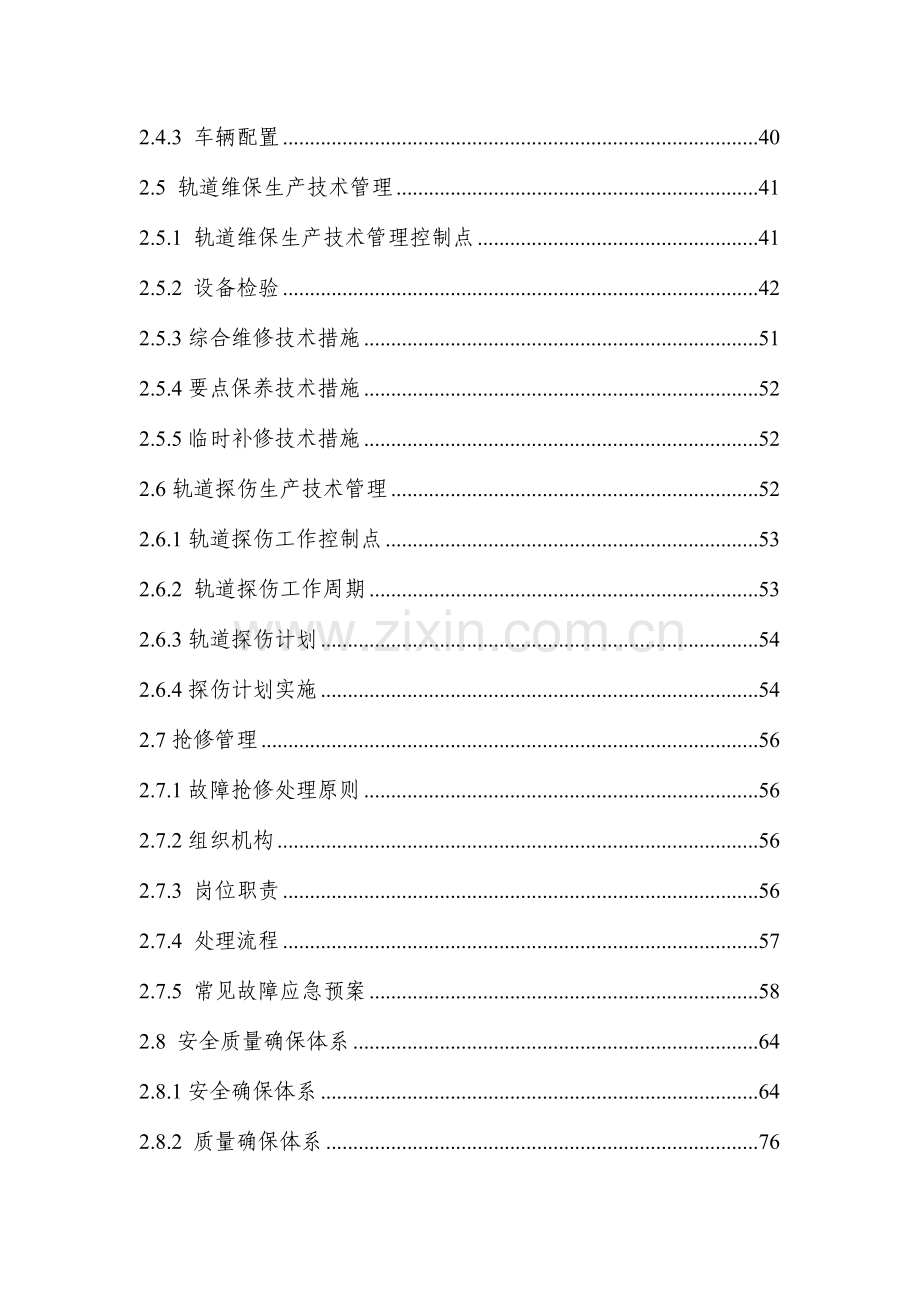 城市轨道交通轨道设备运营维保方案终稿.doc_第3页