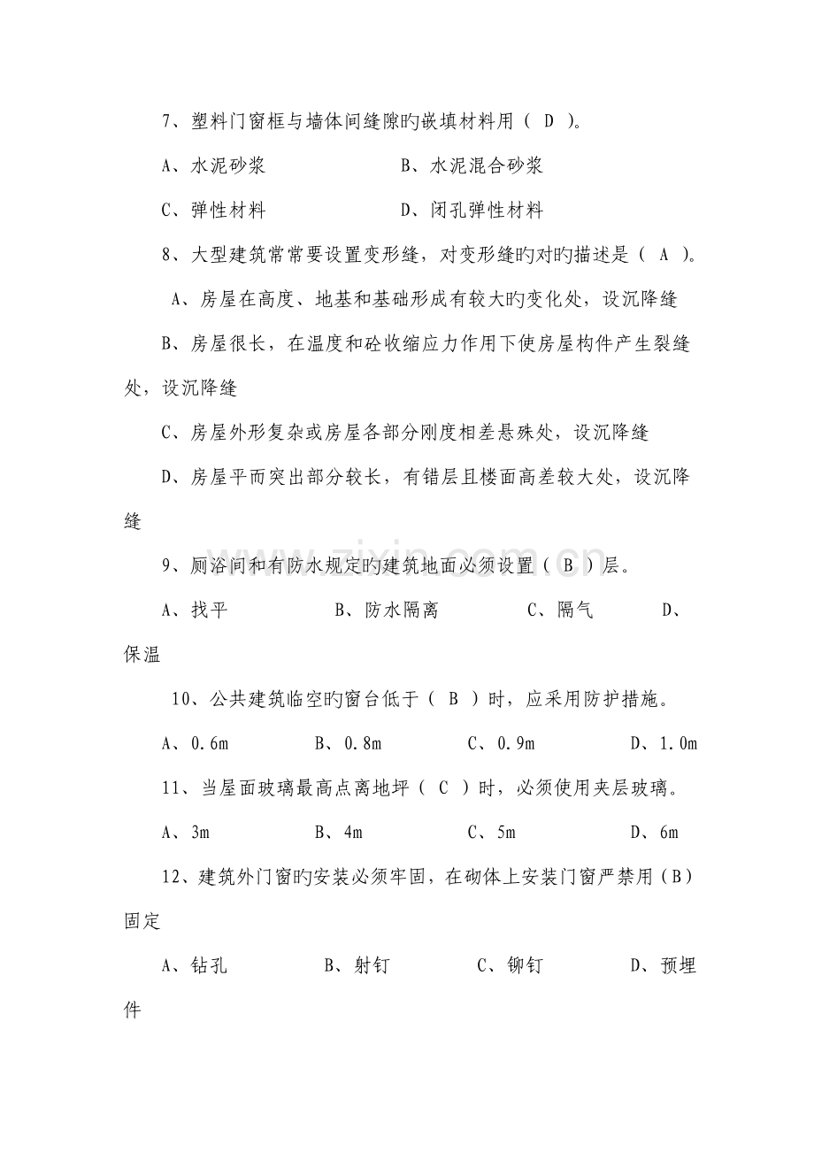 2023年新版土建工程师技术员考试题.doc_第2页