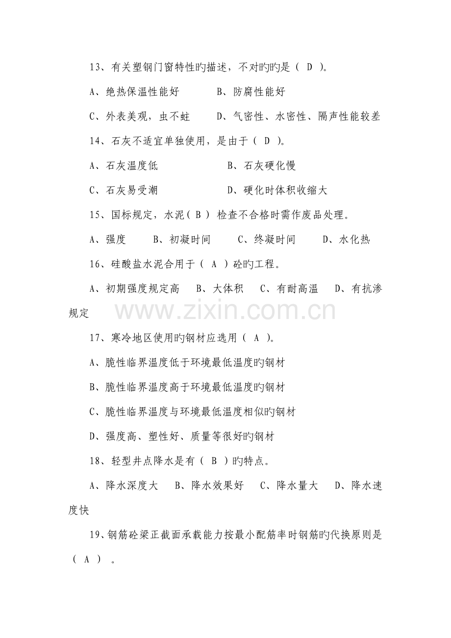 2023年新版土建工程师技术员考试题.doc_第3页