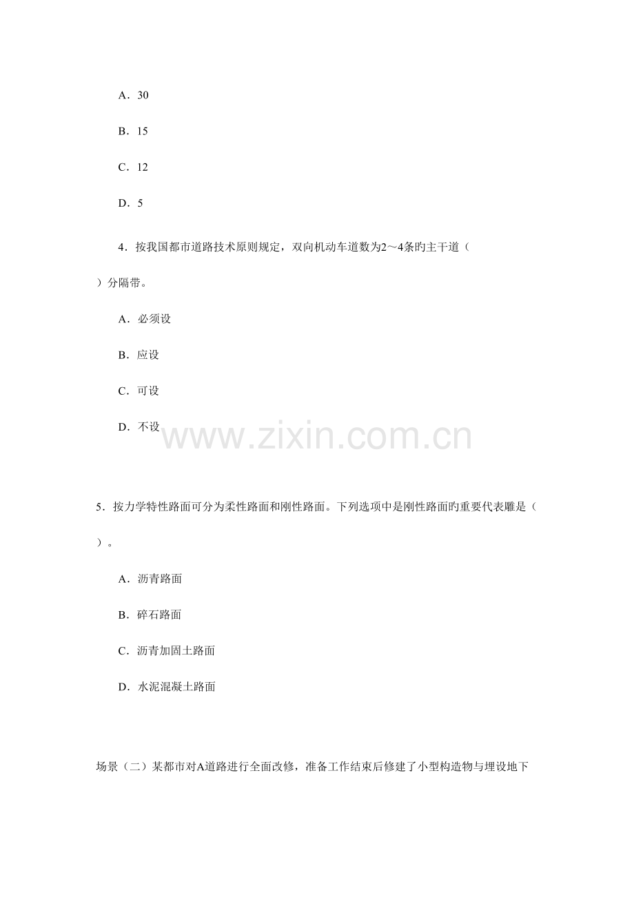 2023年二级建造师考试市政工程模拟练习.doc_第3页