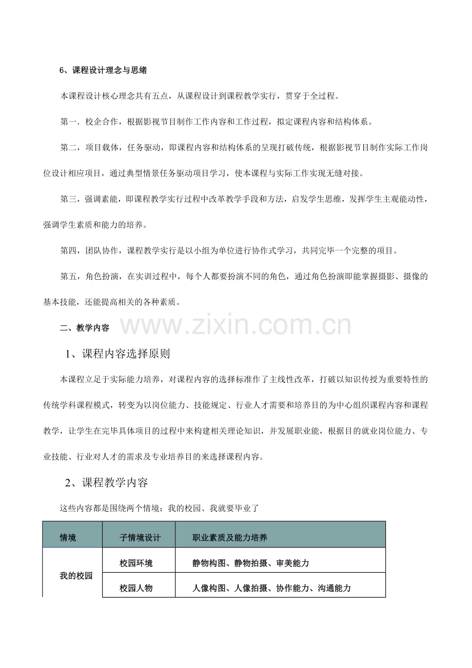 摄影摄像技术说课稿.doc_第3页