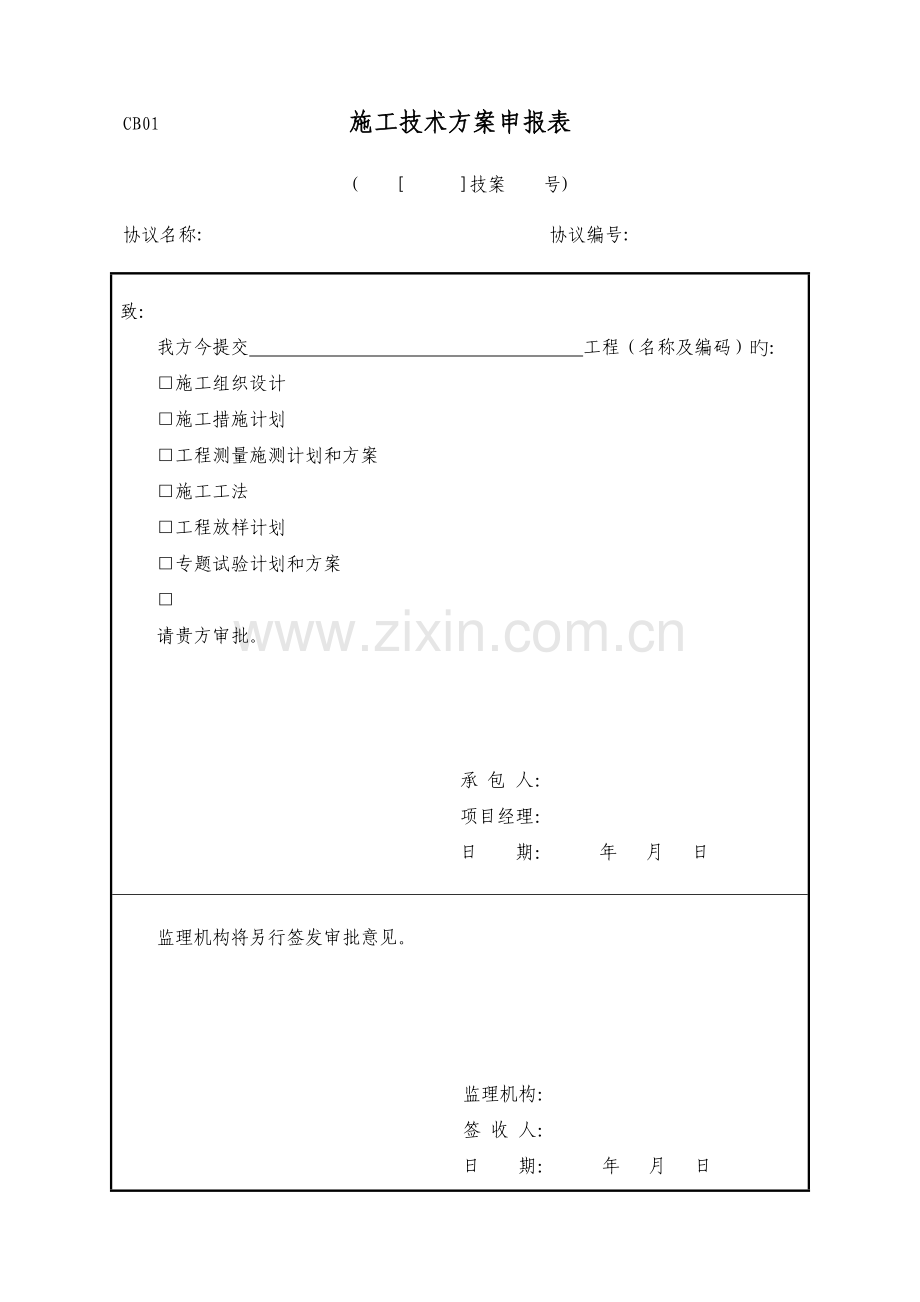 2023年水利工程施工单位全套表格.doc_第1页