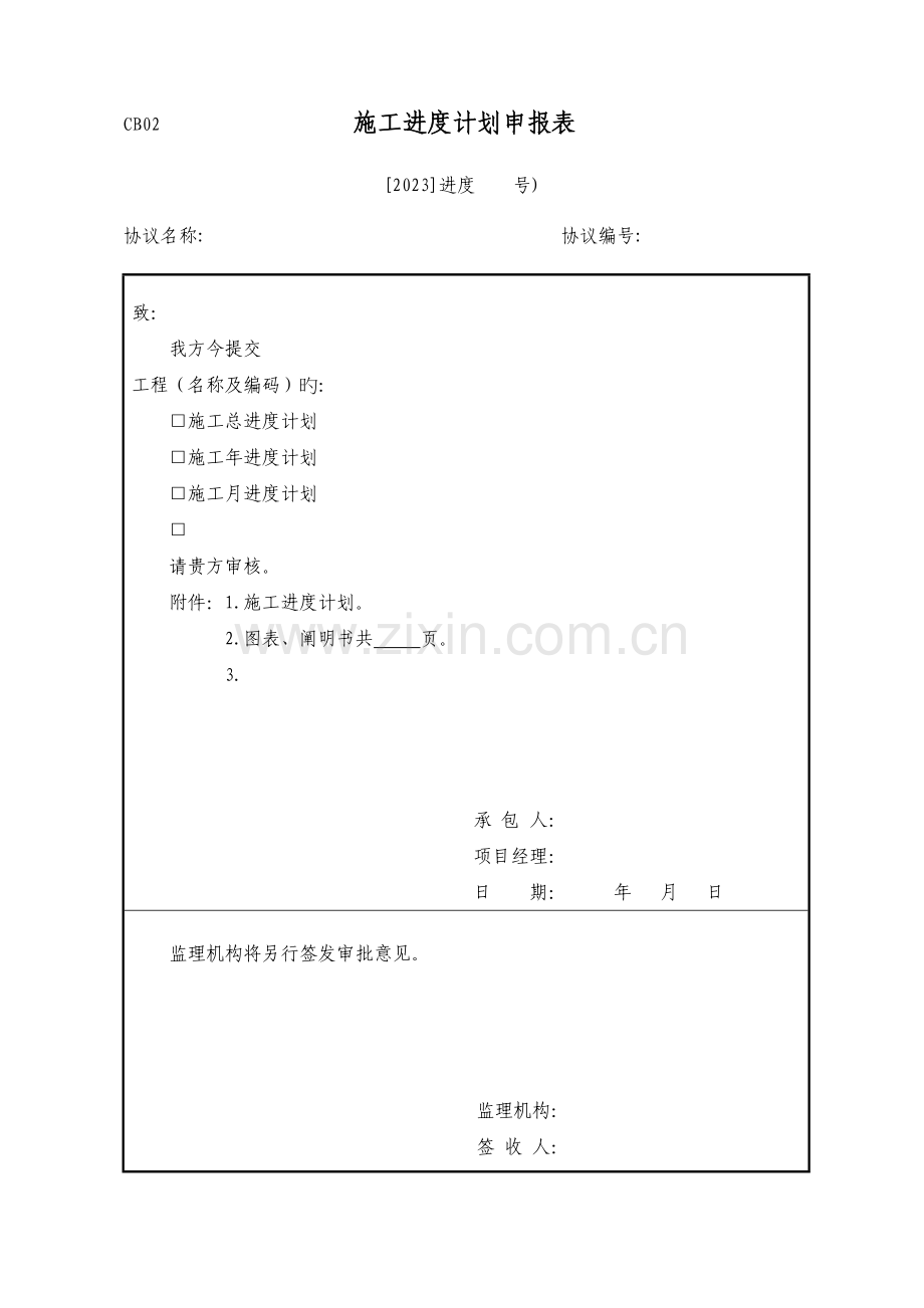 2023年水利工程施工单位全套表格.doc_第3页