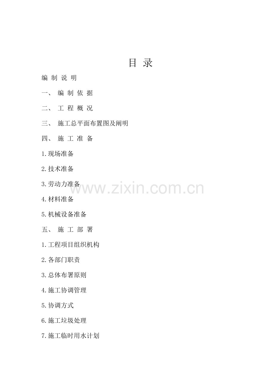 华西中铁办公楼室内装饰装修工程施工组织设计二标段.doc_第2页