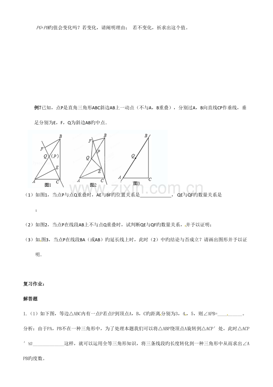 2023年苏教版全等三角形知识点总结习题单元测试题.doc_第3页