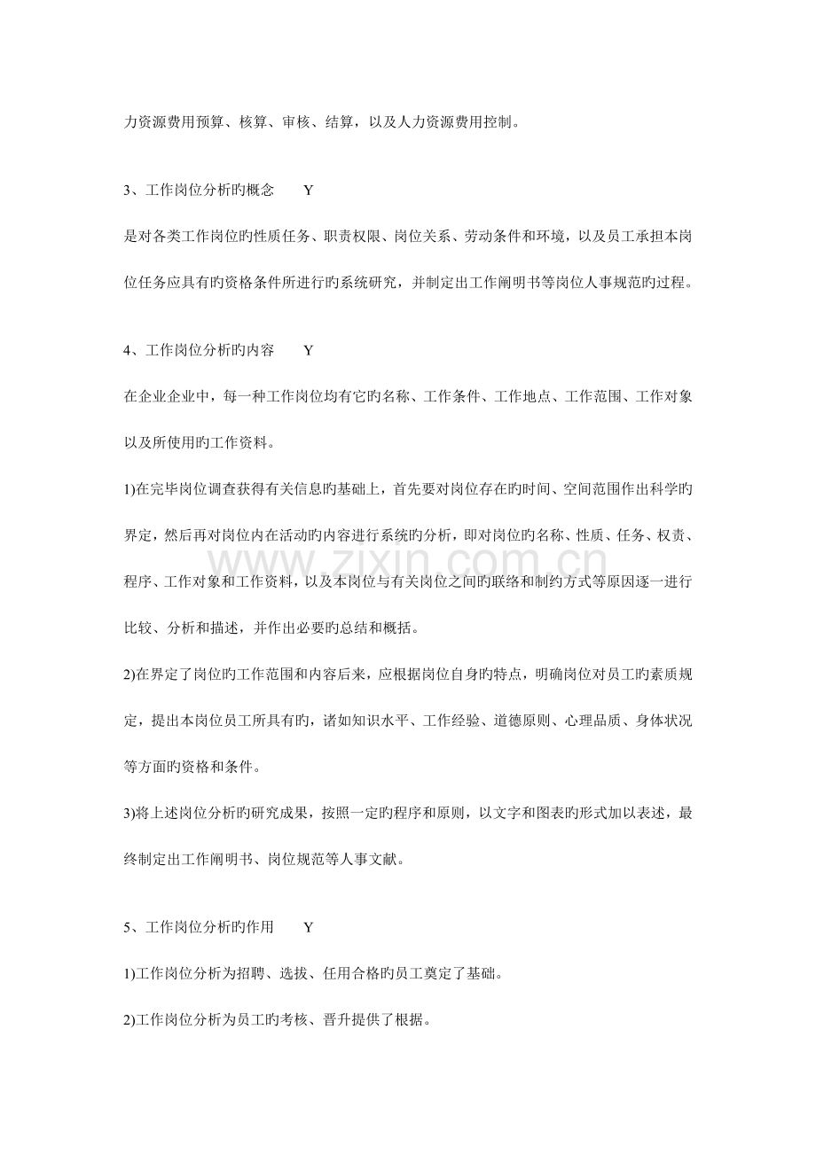 2023年人力资源管理师三级复习资料与课本同步.doc_第2页