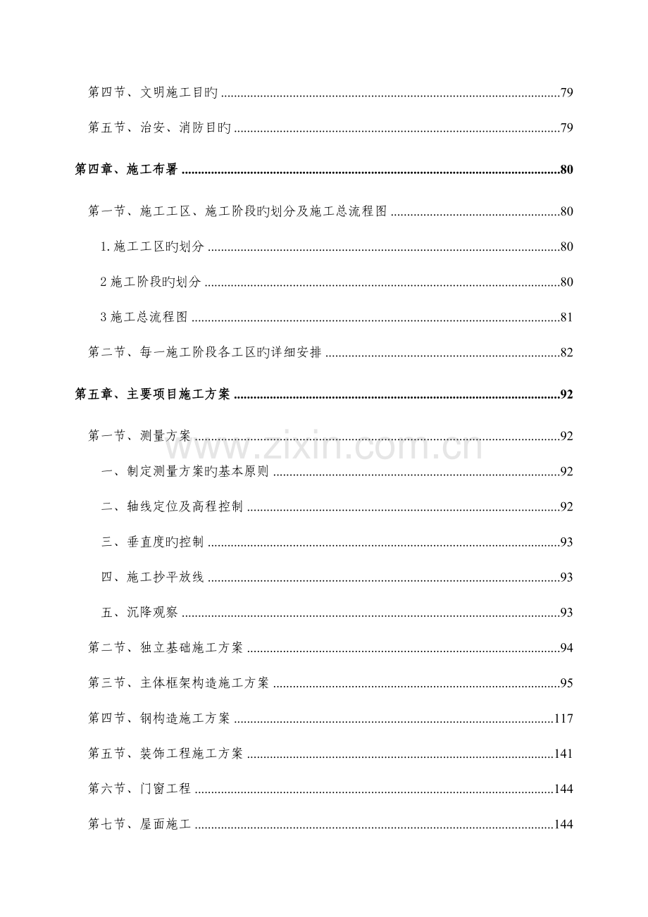 安徽复合肥成品库施工组织设计.doc_第2页