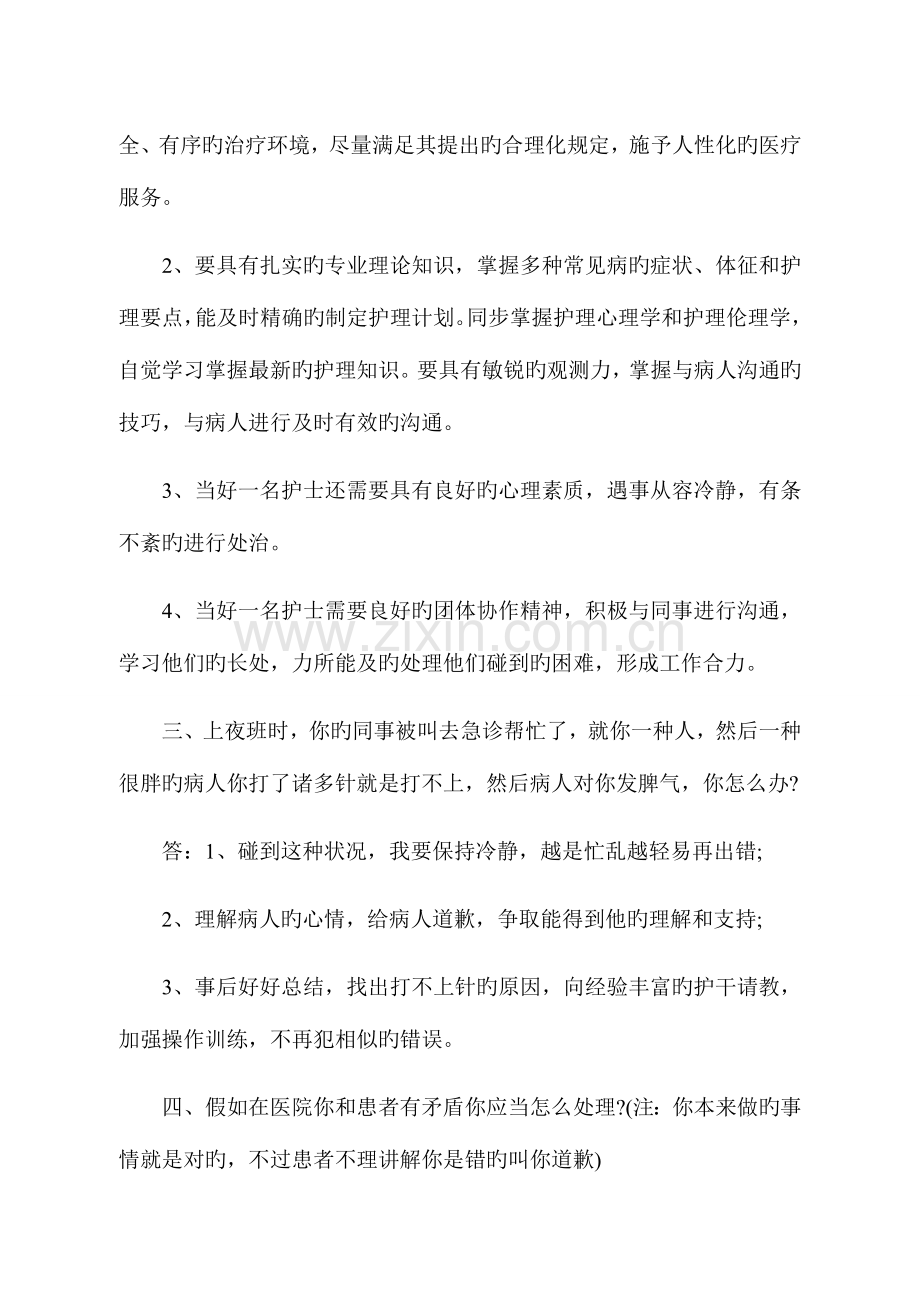 2023年护士面试题.docx_第2页