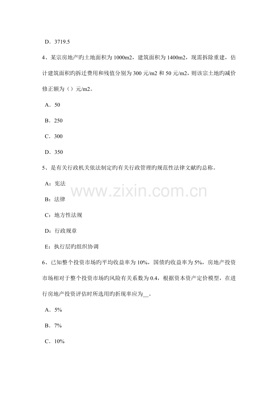 2023年下半年湖北省房地产估价师理论与方法假设开发法的含义模拟试题.docx_第2页