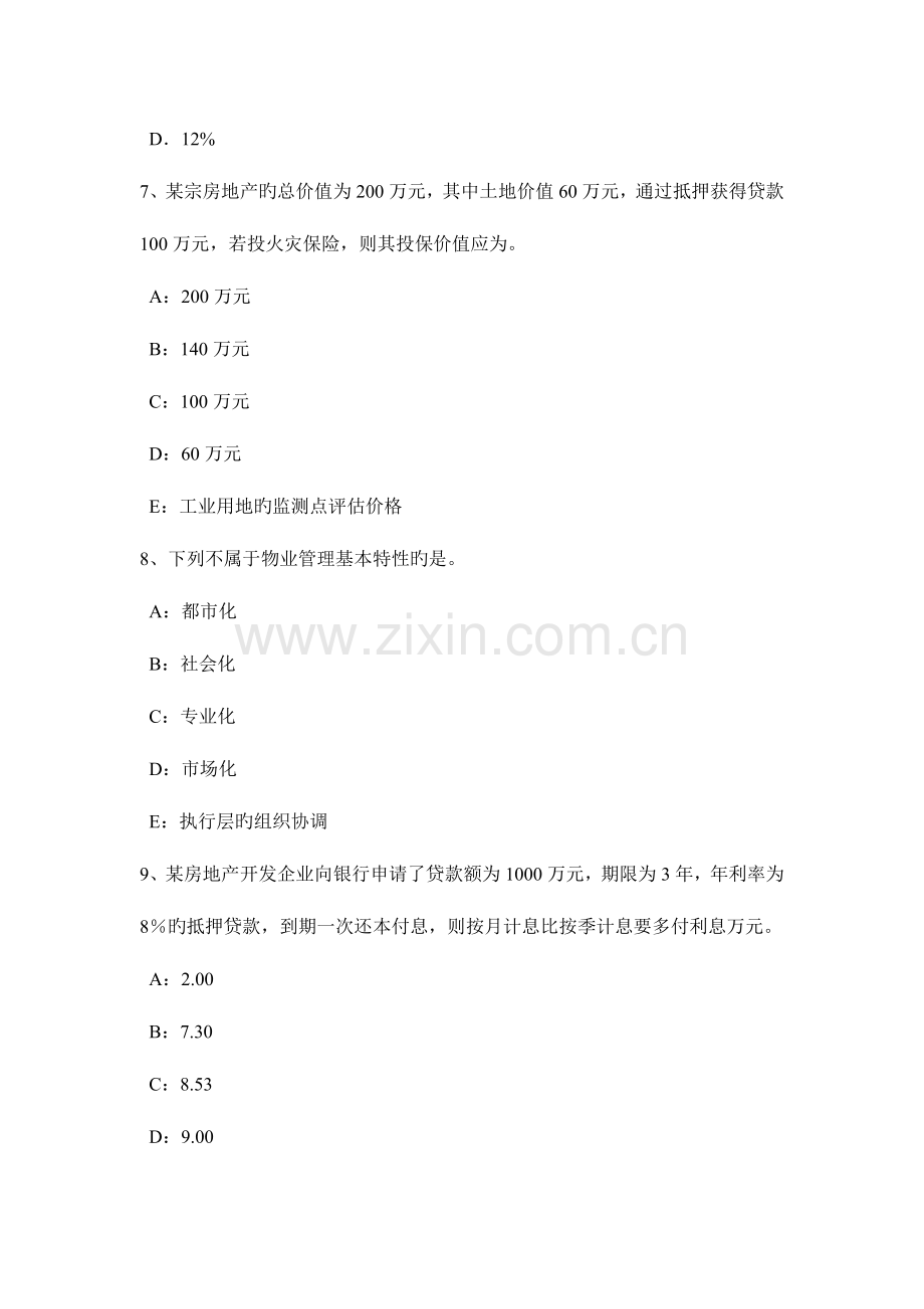 2023年下半年湖北省房地产估价师理论与方法假设开发法的含义模拟试题.docx_第3页