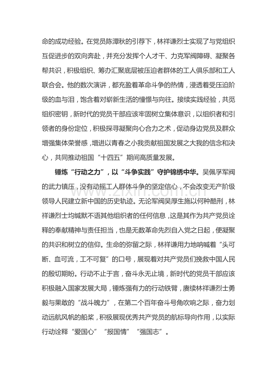 红色题材影片二七风暴观后感心得体会.docx_第2页