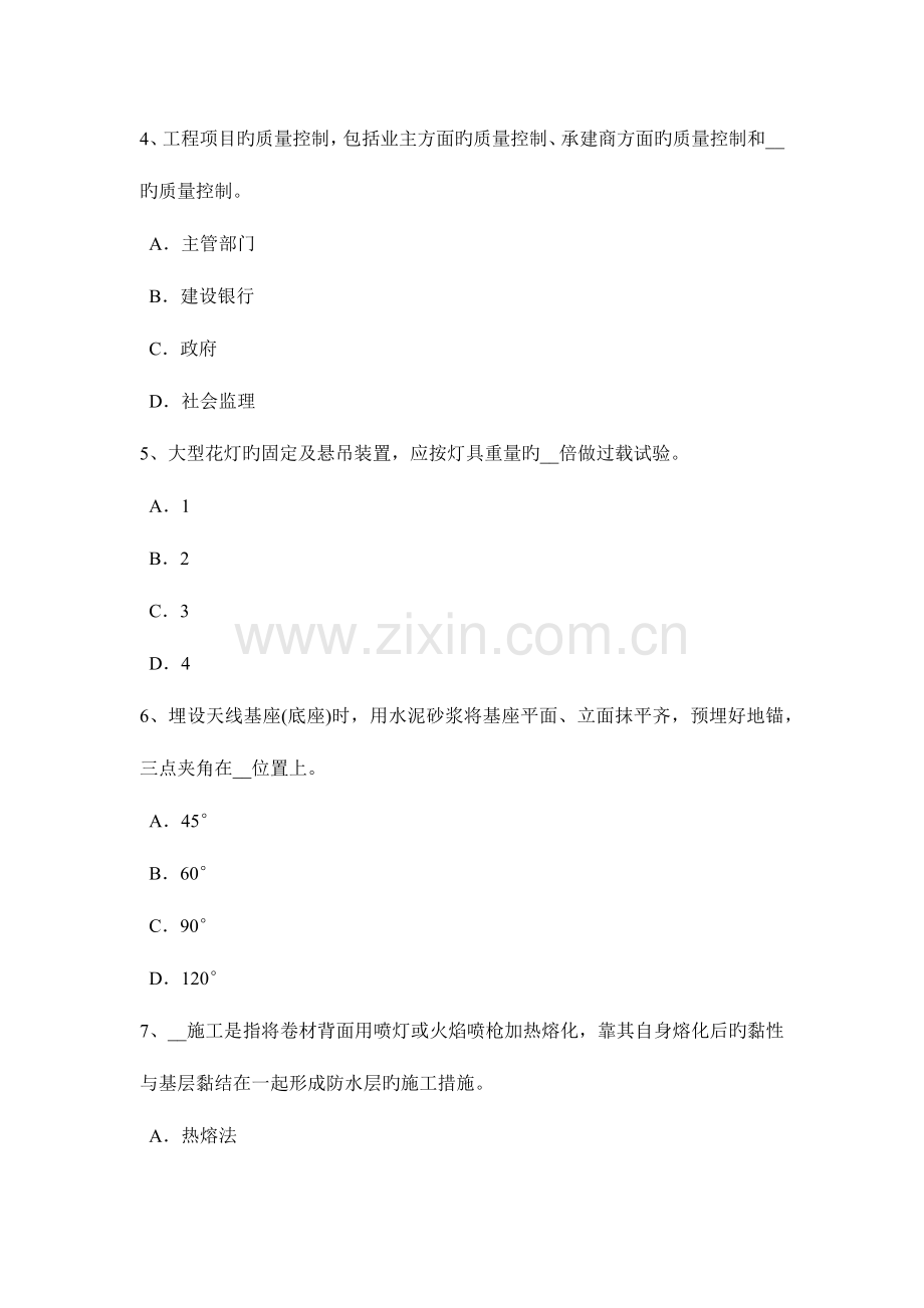 2023年山东省施工员考试岗位建筑材料考试试卷.doc_第2页