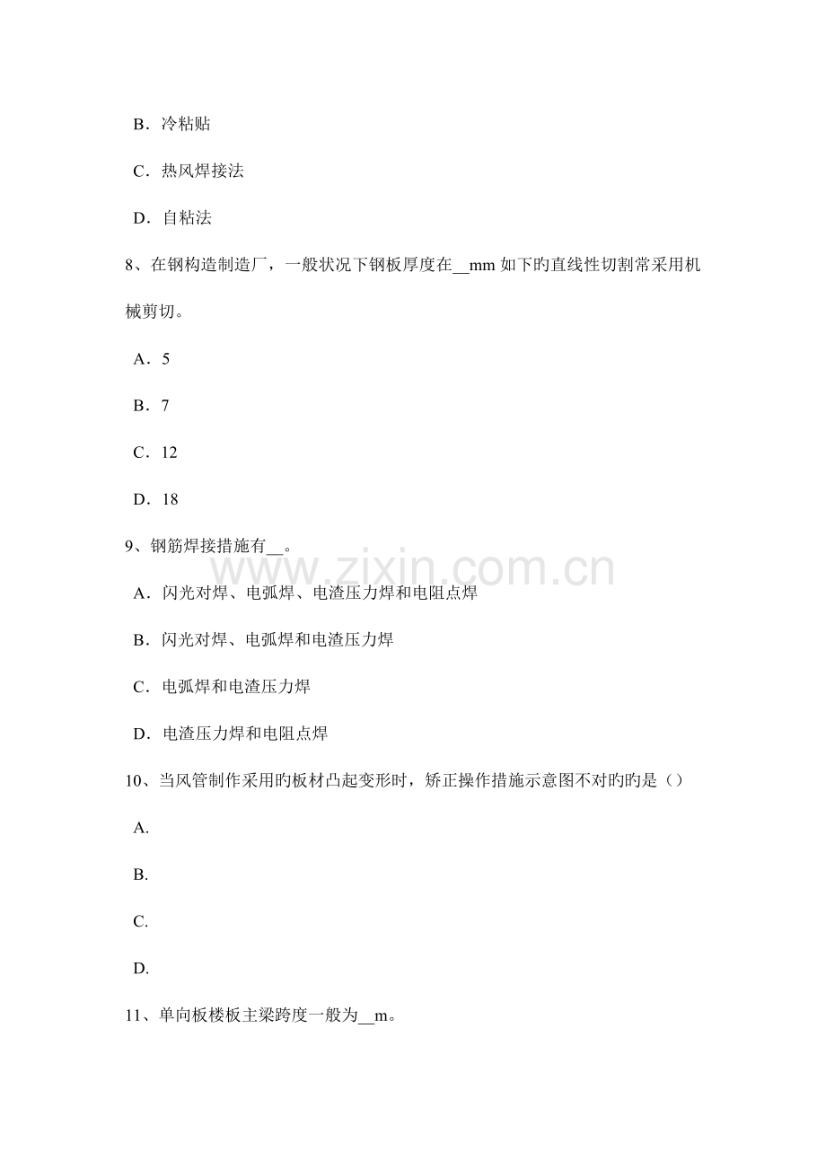 2023年山东省施工员考试岗位建筑材料考试试卷.doc_第3页