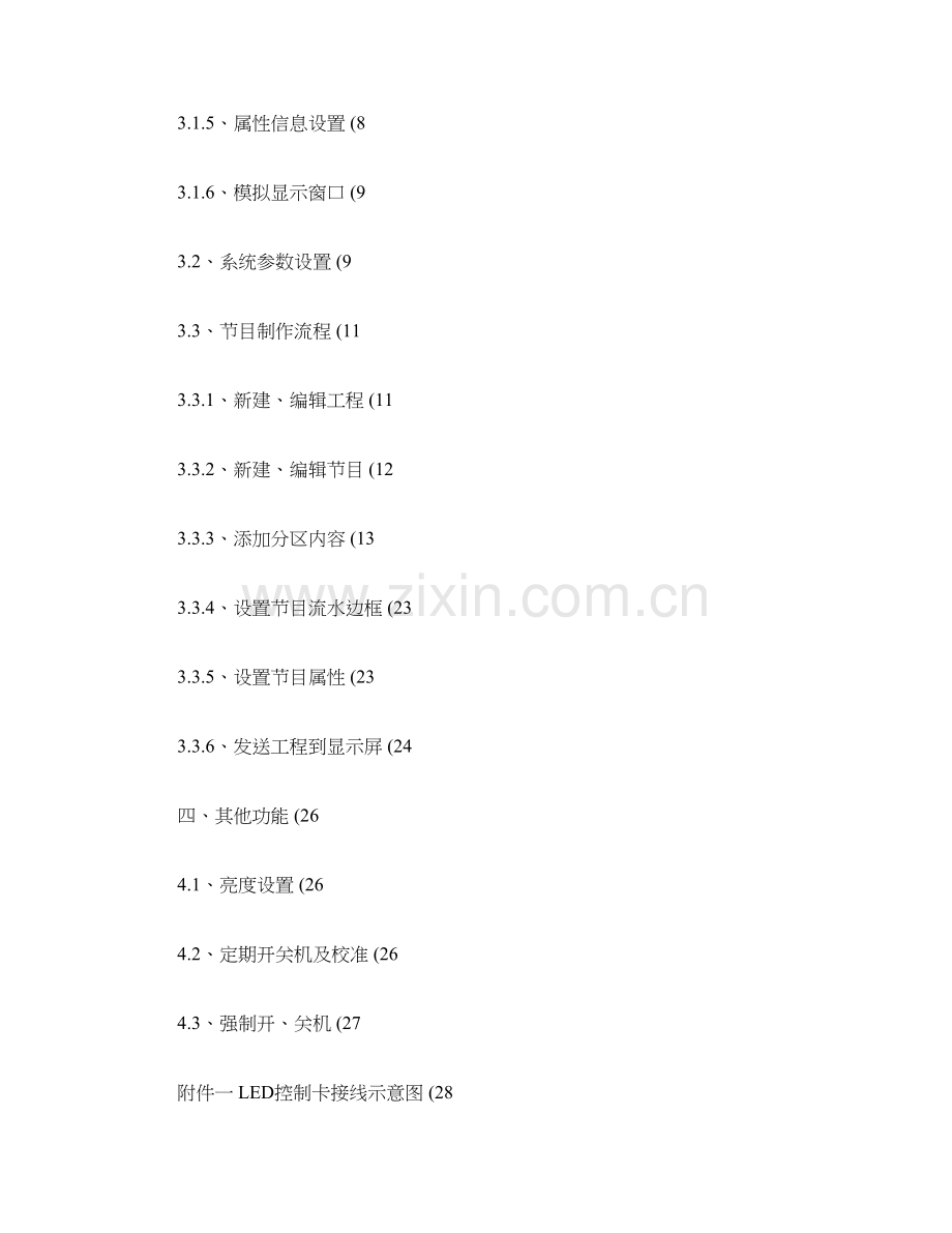 LED显示屏操作软件用户使用手册.doc_第2页