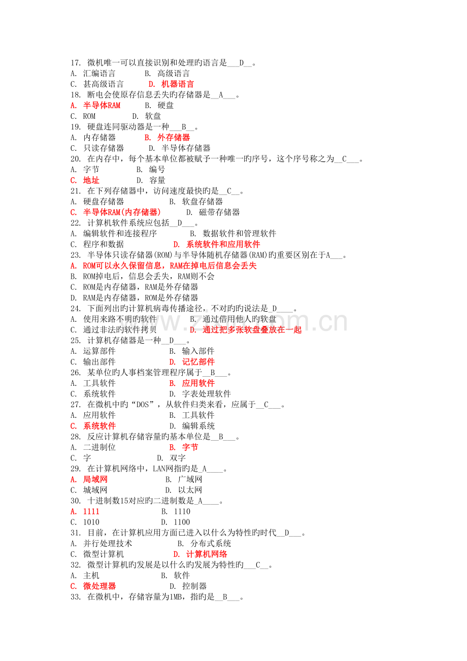 2023年计算机基础知识试题及答案全解.doc_第2页