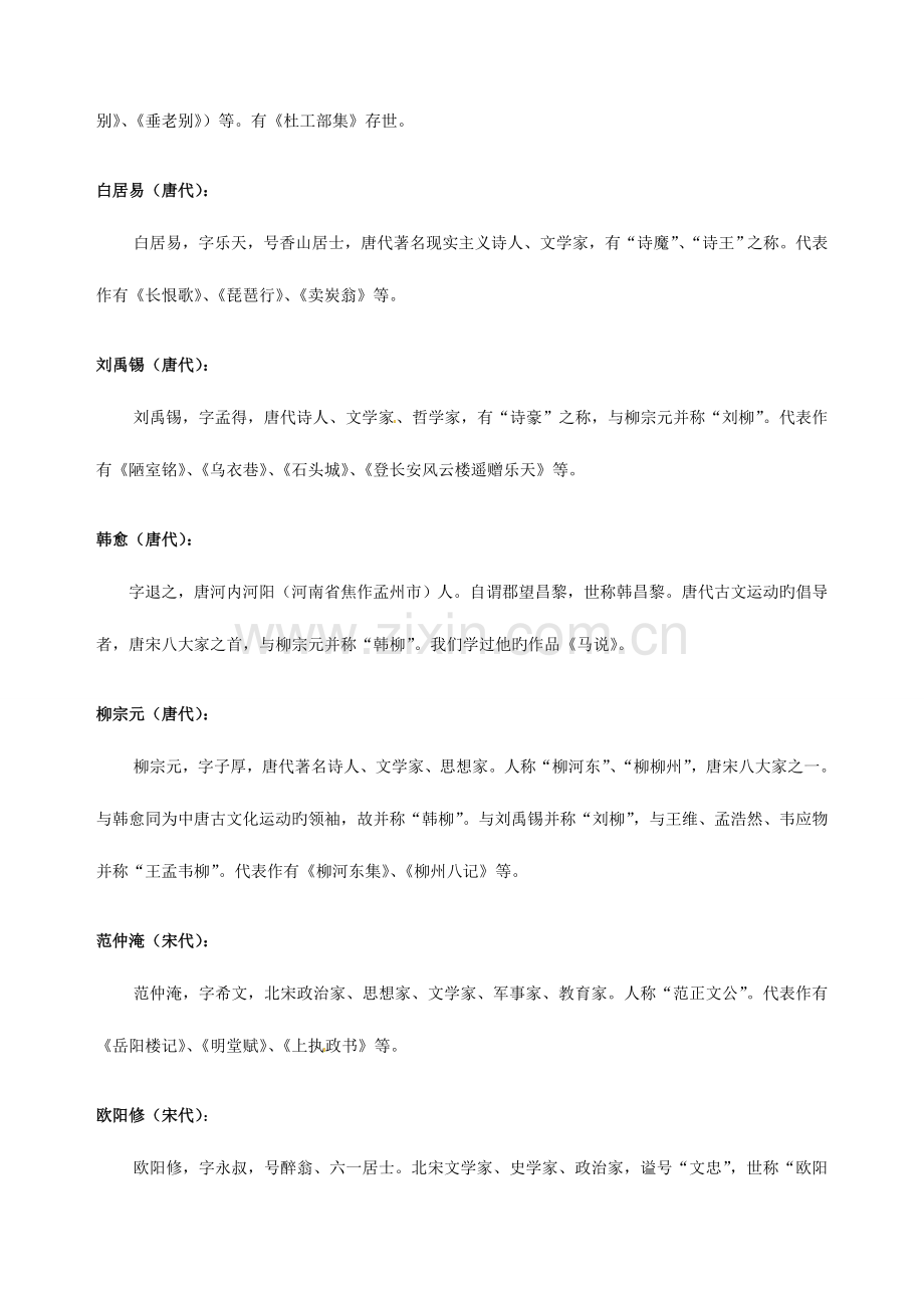 2023年中考语文文学常识必背知识点新人教版.doc_第2页