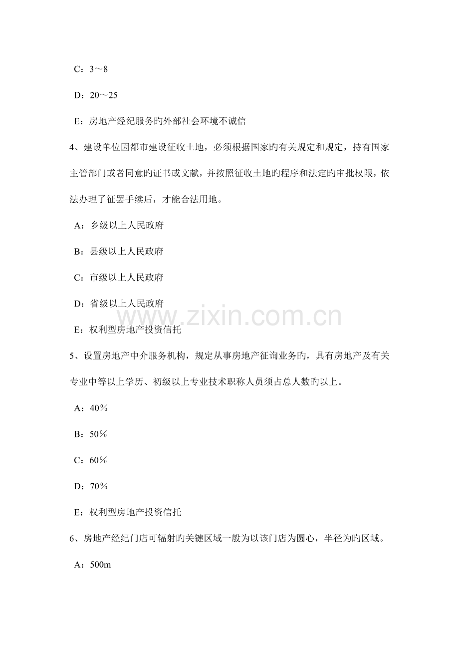 2023年上半年河南省房地产经纪人房地产市场环境调研考试试卷.doc_第2页