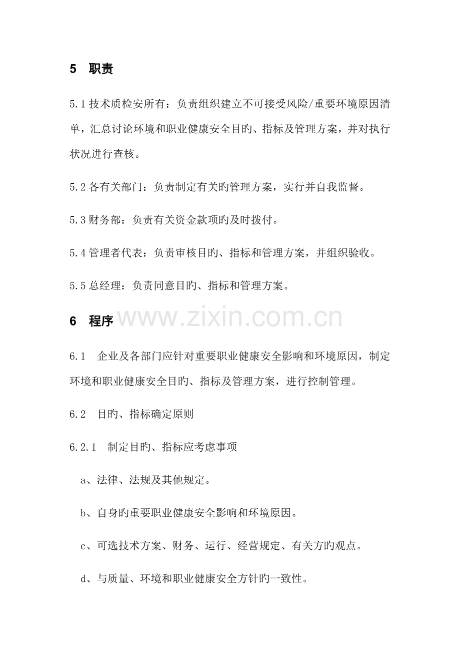 目标指标和管理方案控制程序.docx_第2页