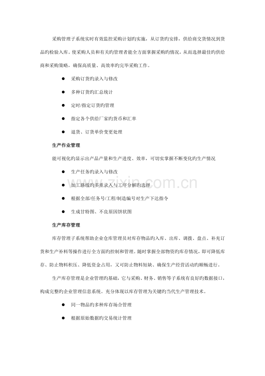 太极集团销售管理系统建设规划.doc_第2页