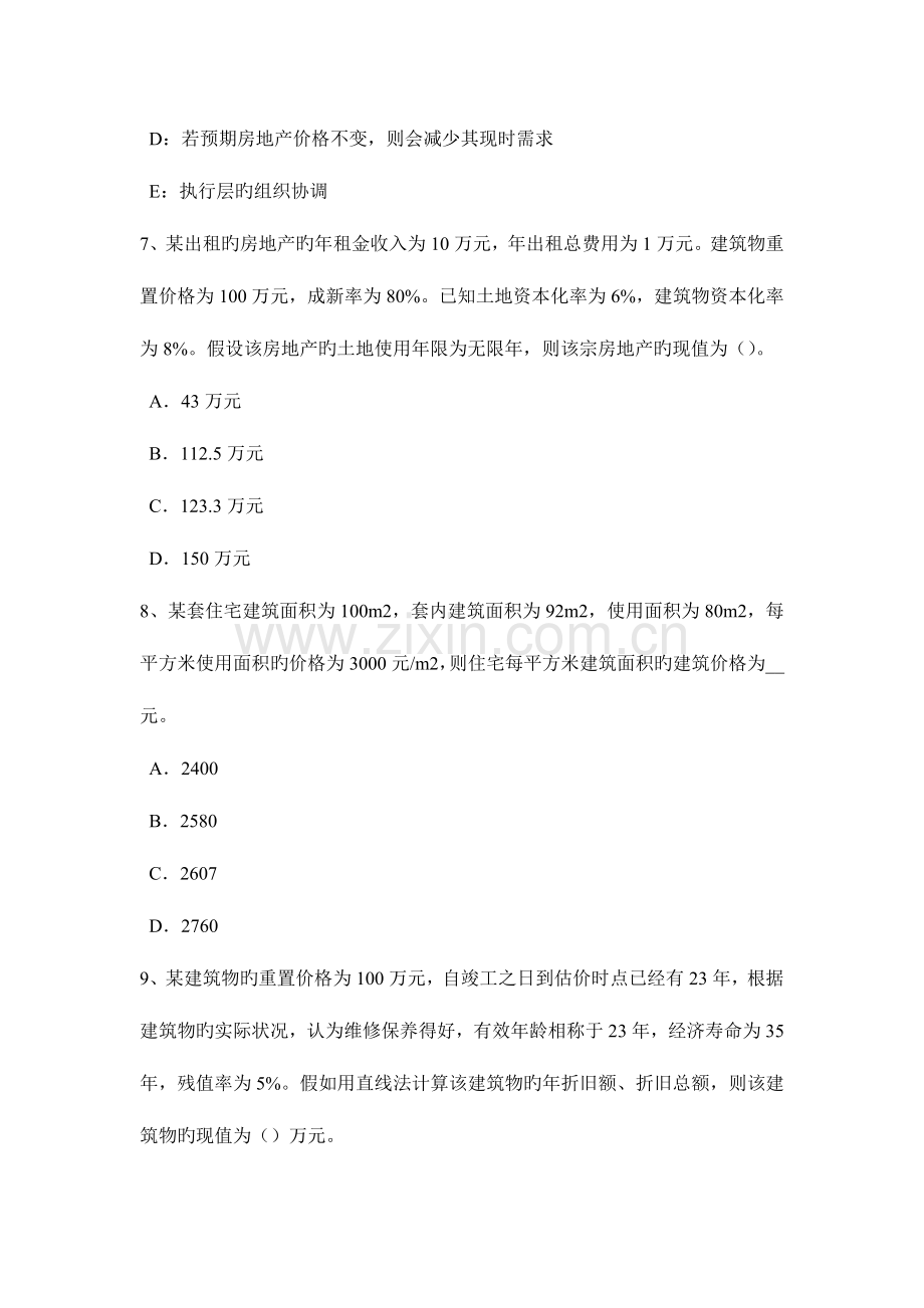 2023年吉林省房地产估价师相关知识相关知识考情分析考试题.doc_第3页