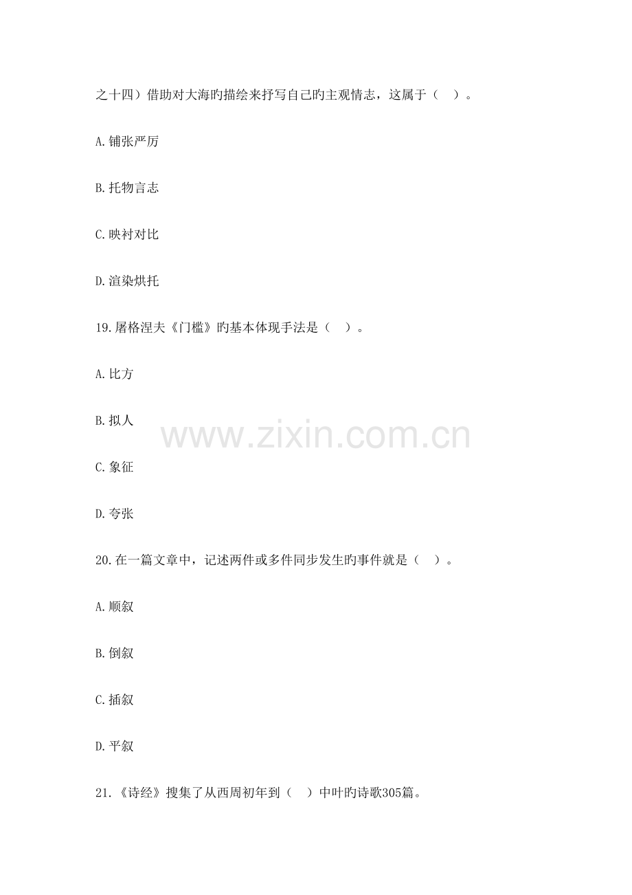 2023年陕西特岗学前教育学科真题真题.doc_第3页