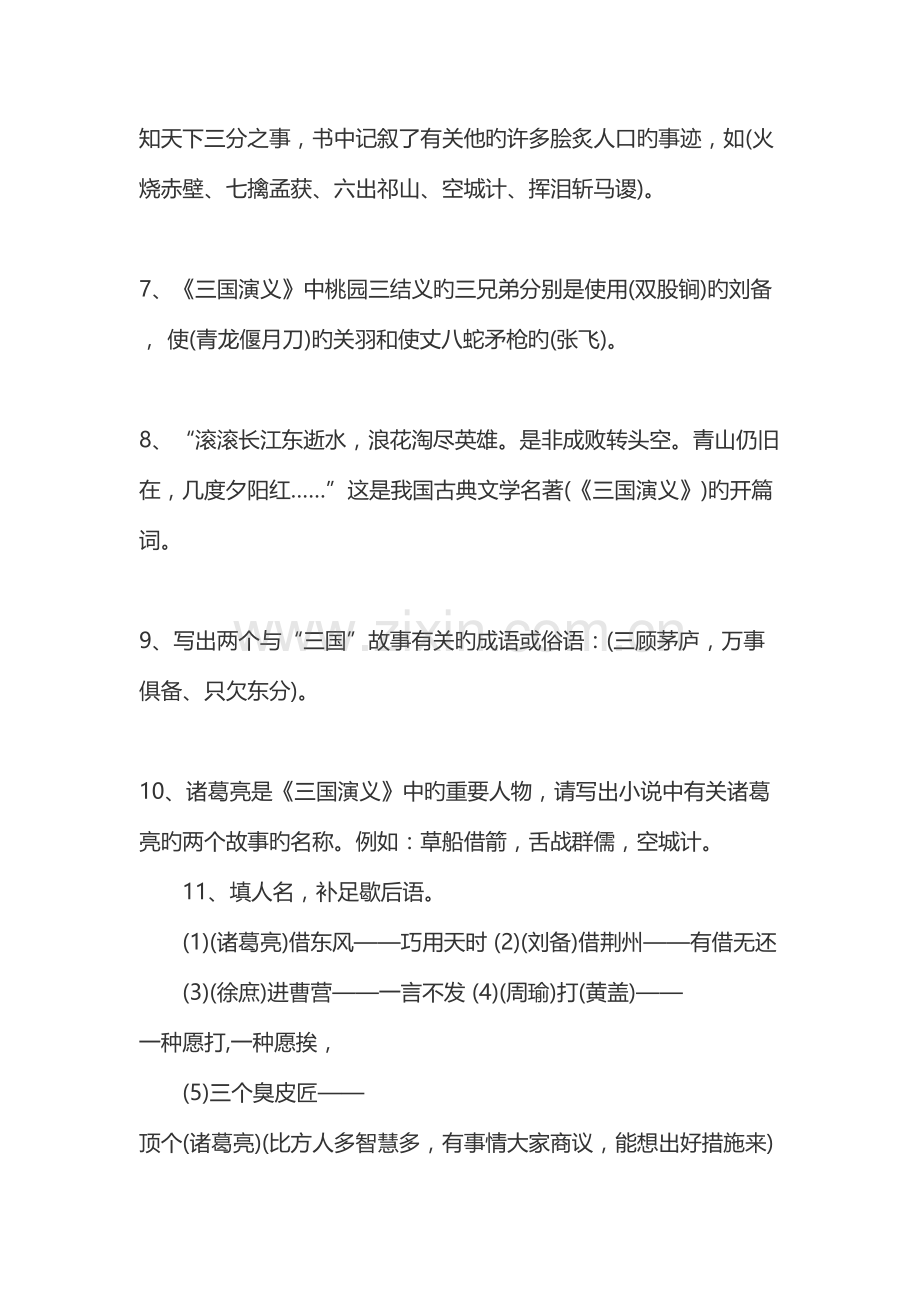 2023年四大名著知识点小升初必考.docx_第2页