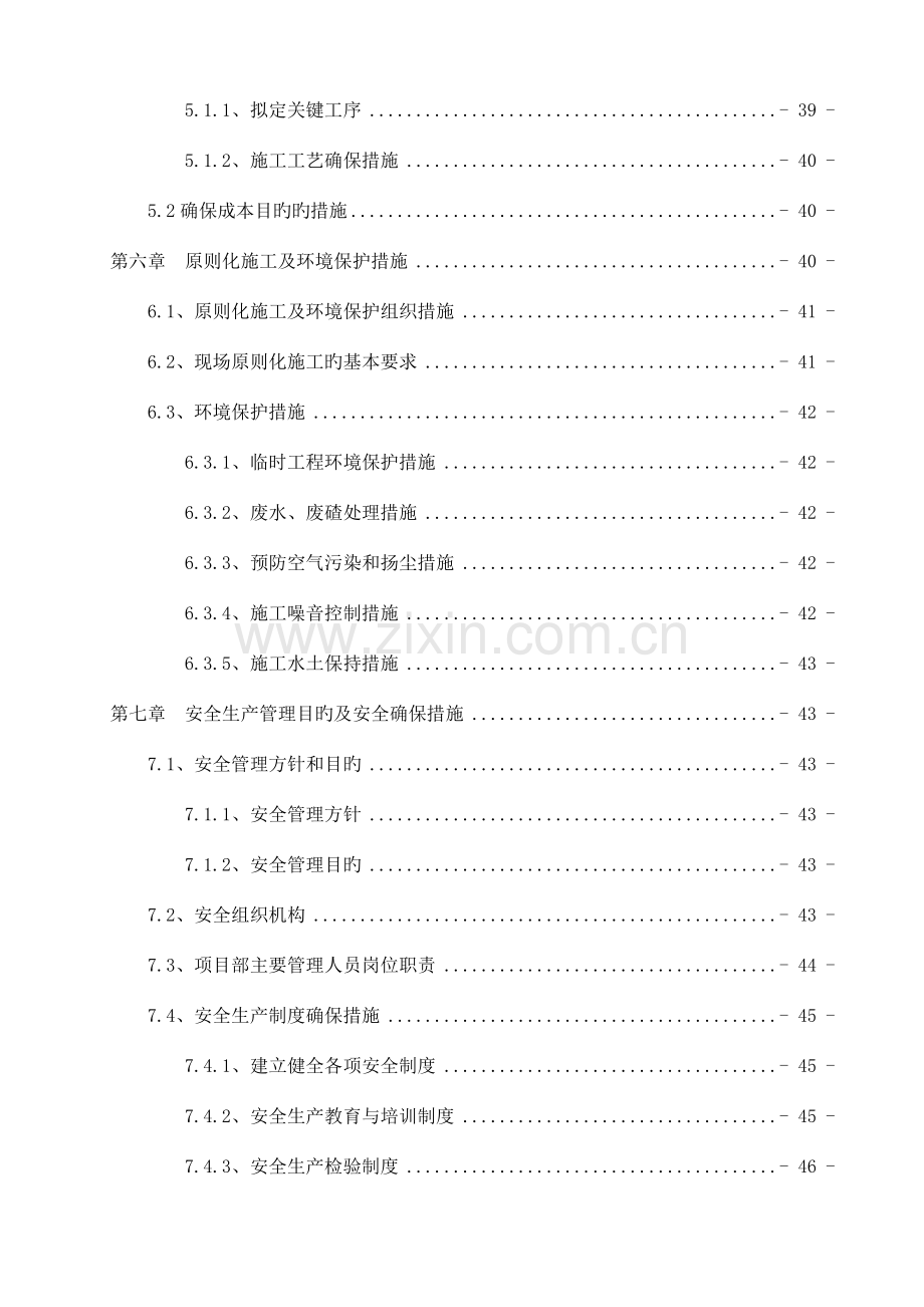 桥梁拆除专项施工方案培训资料.doc_第3页