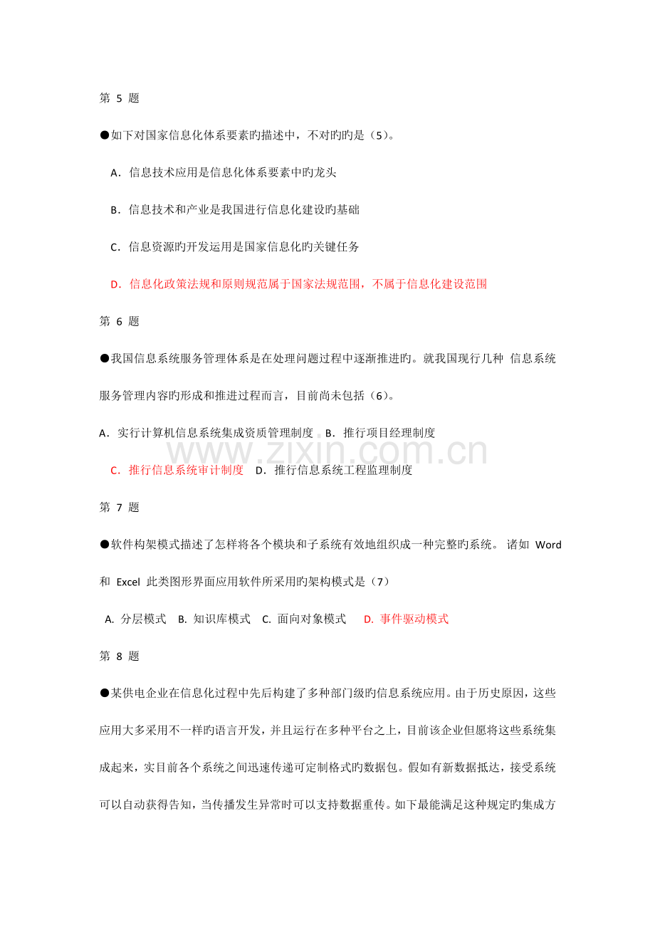 2023年下半年系统集成项目管理工程师考试真题及答案.doc_第2页