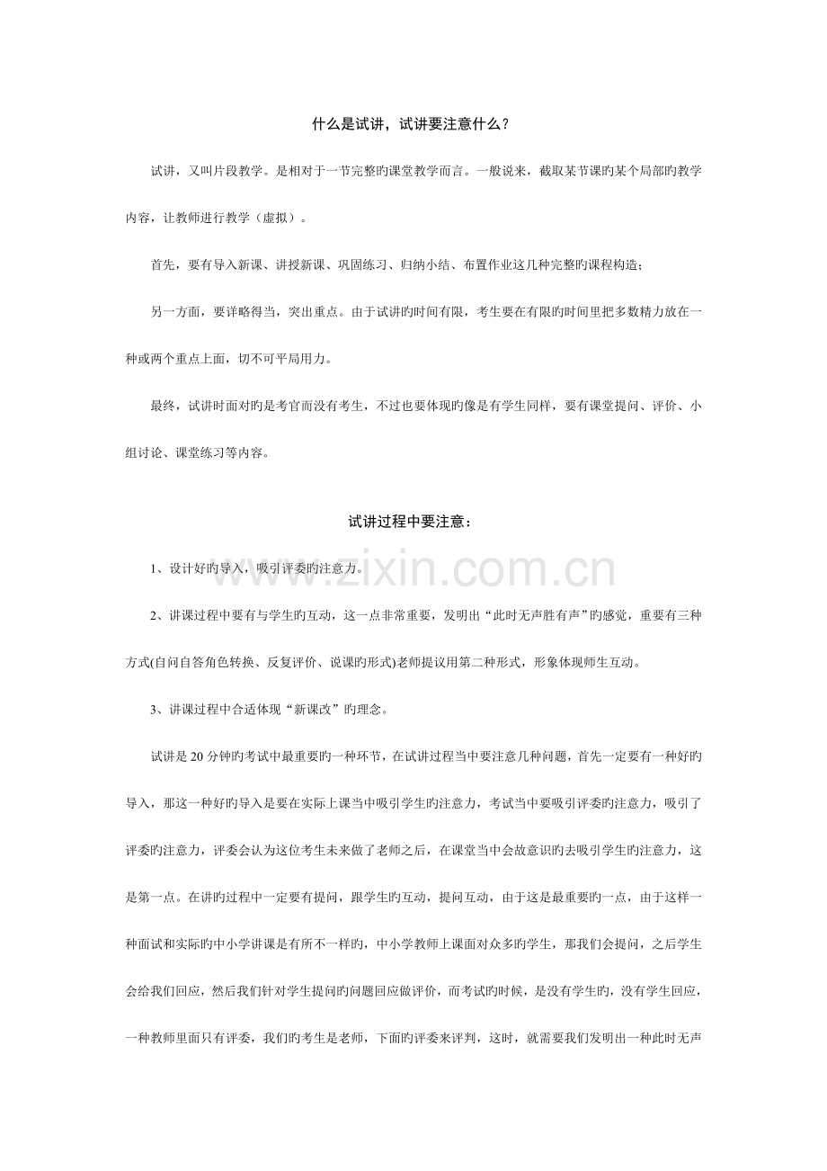 2023年试讲注意要点.doc_第1页