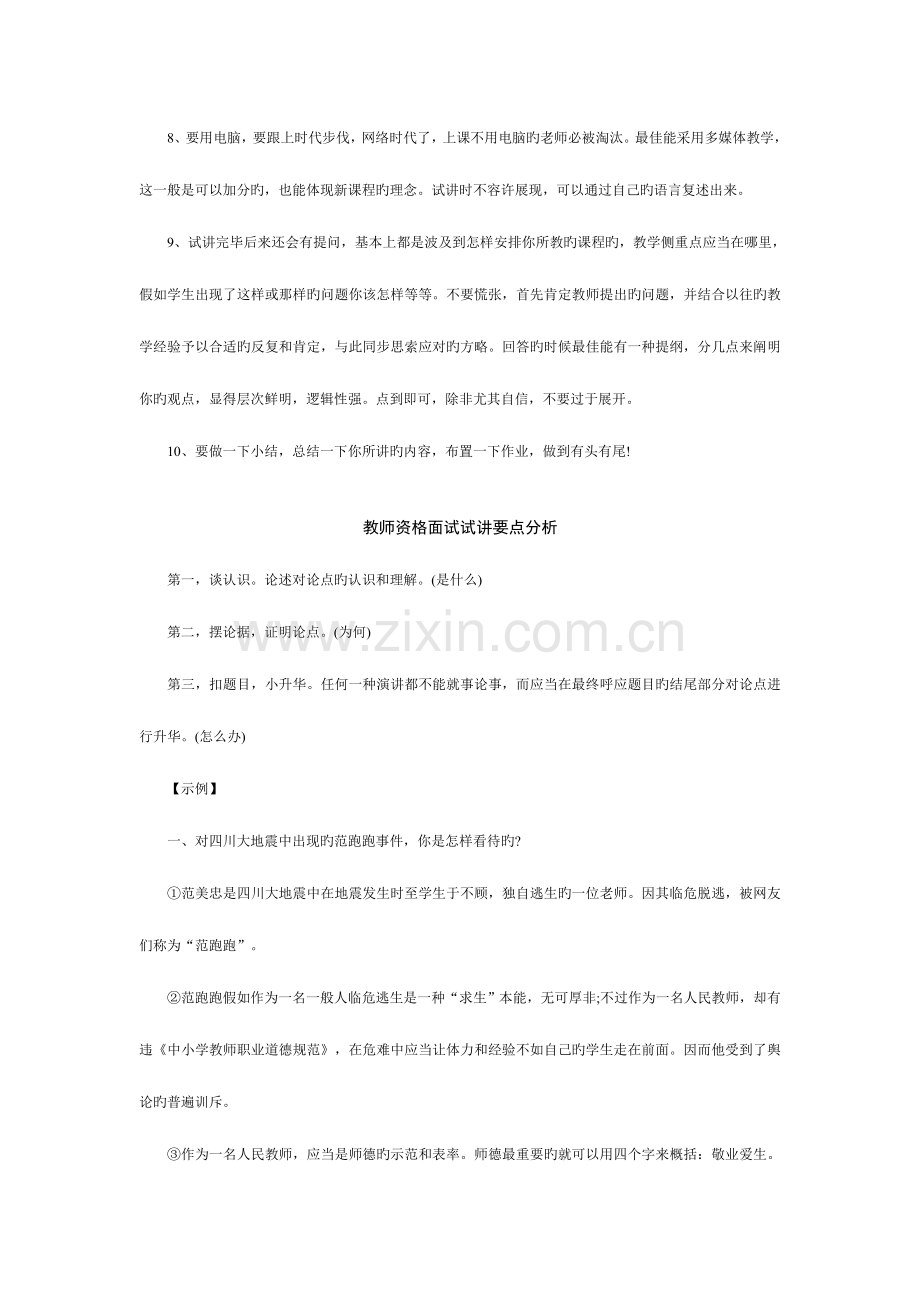 2023年试讲注意要点.doc_第3页