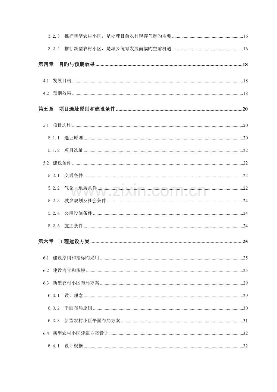 新型农村社区基础设施和公共服务射箭建设项目可行性研究报告.doc_第2页