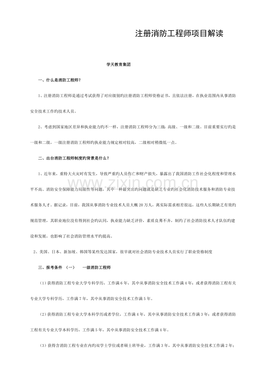 2023年消防工程师解读模板.doc_第1页