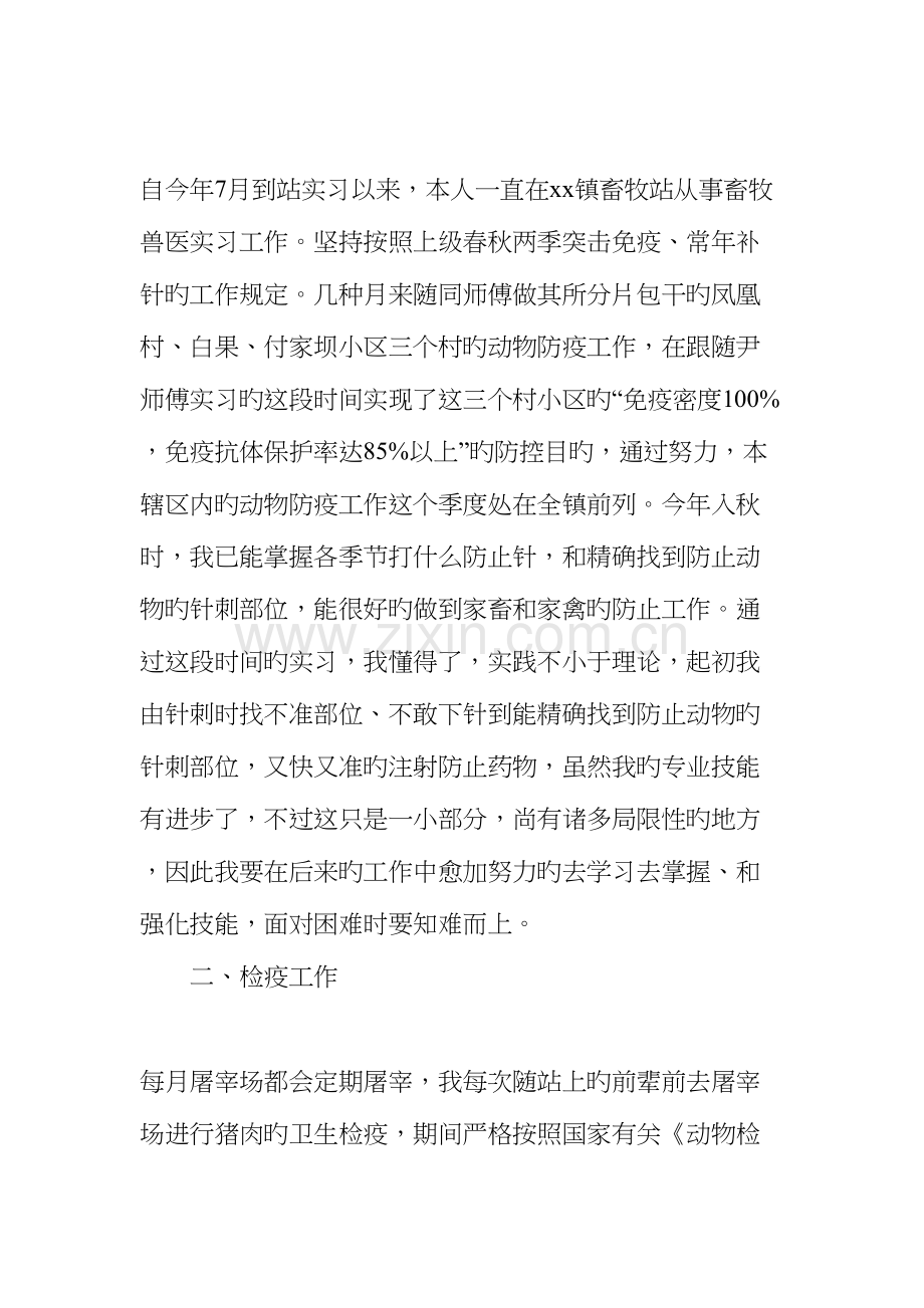 2023年中兽医学实习报告.docx_第2页