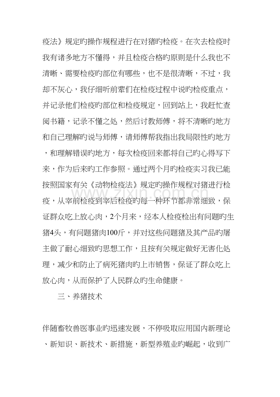 2023年中兽医学实习报告.docx_第3页