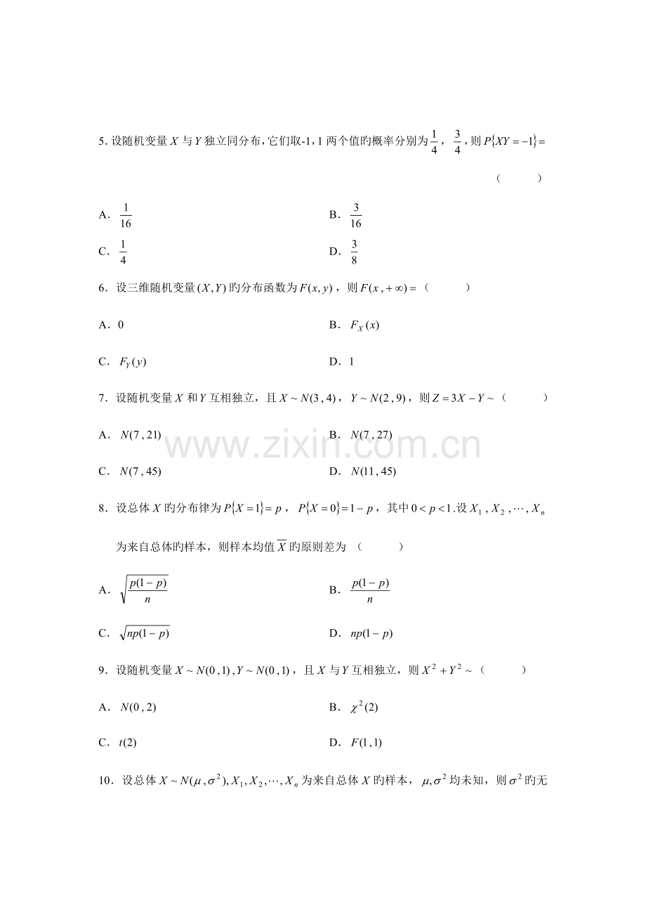 2023年全国10月高等教育自学考试概率论与数理统计经管类试题课程代码04183.doc_第2页